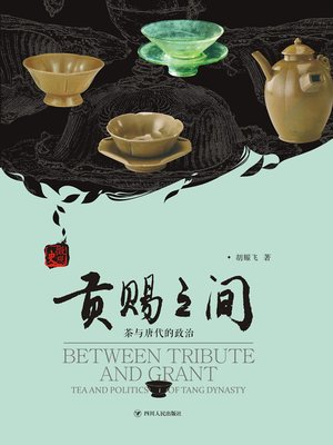 cover image of 贡赐之间
